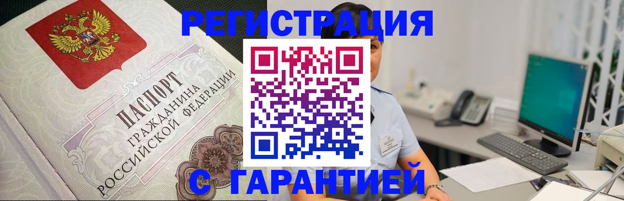 прописка для работы в Покачах