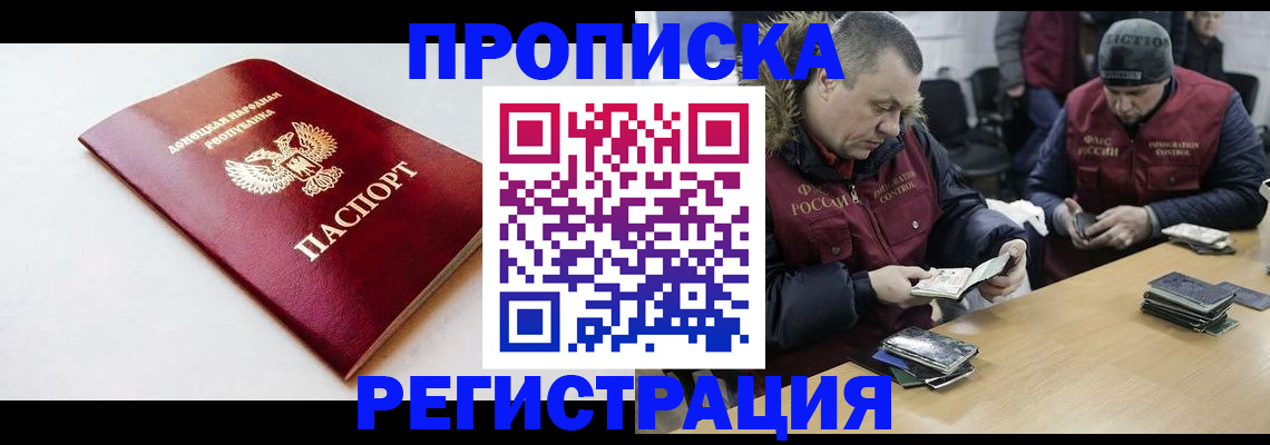 прописка для работы в Покачах